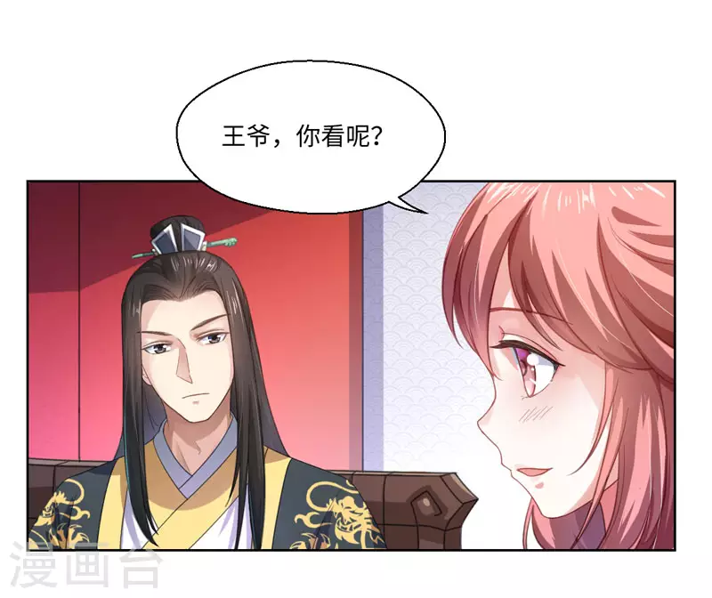 《重生医妃很痴情》第19话 你相信我 第27页