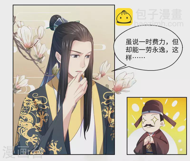 《重生医妃很痴情》第19话 你相信我 第28页