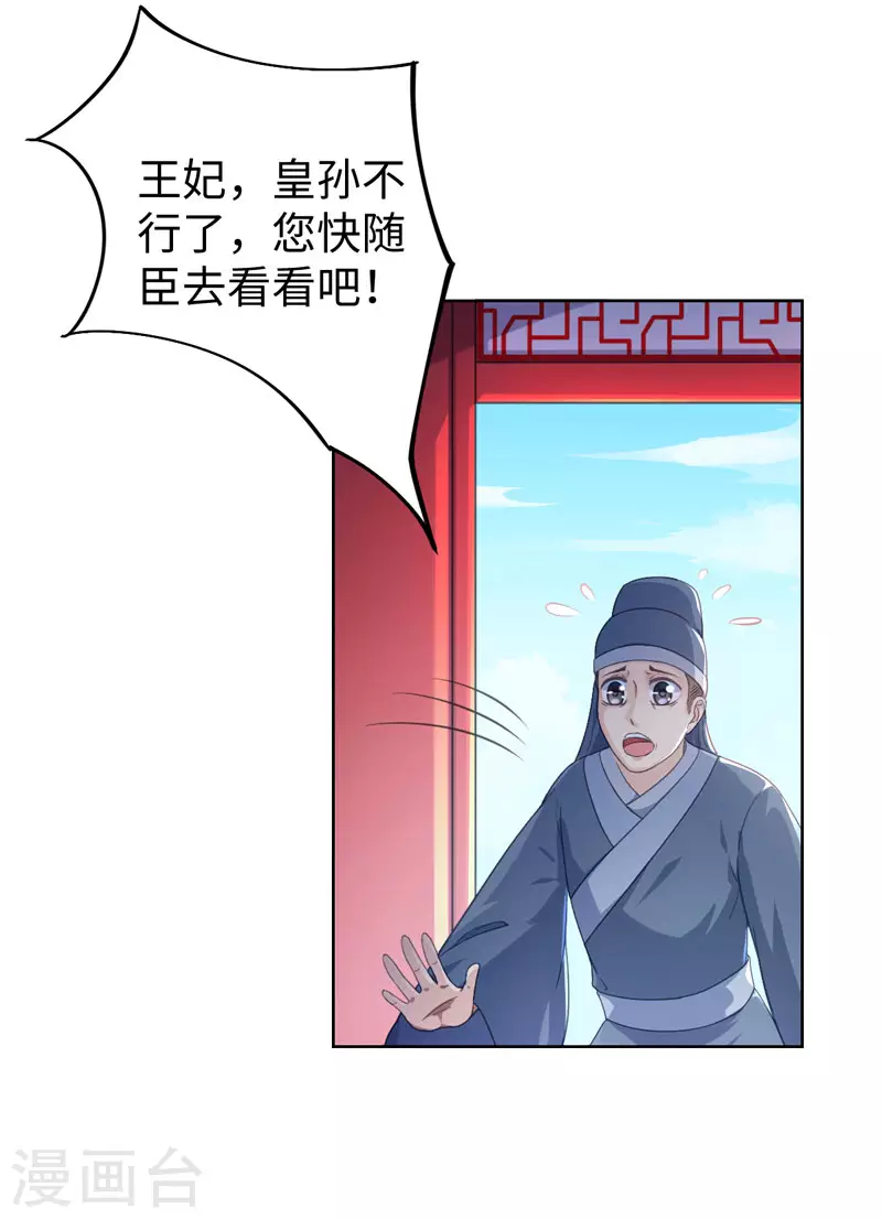 《重生医妃很痴情》第19话 你相信我 第31页
