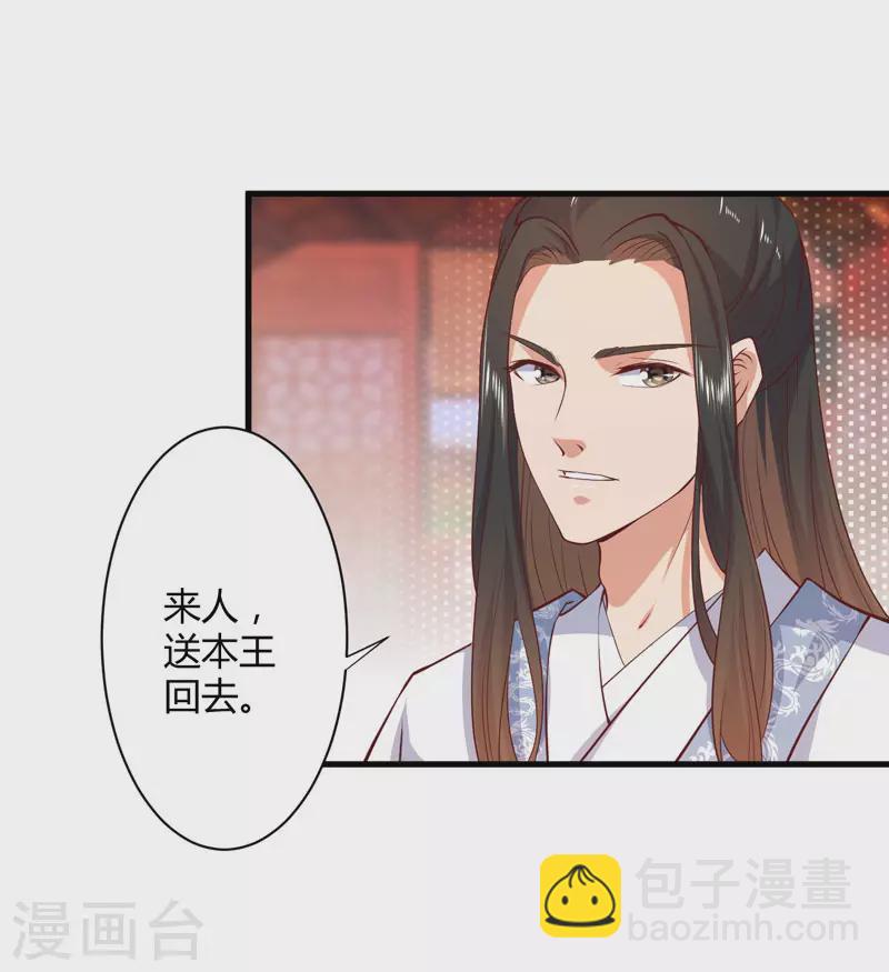 《重生医妃很痴情》第17话 他的双腿废了 第20页