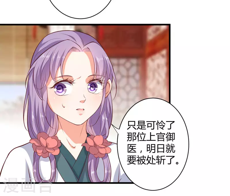 《重生医妃很痴情》第17话 他的双腿废了 第25页