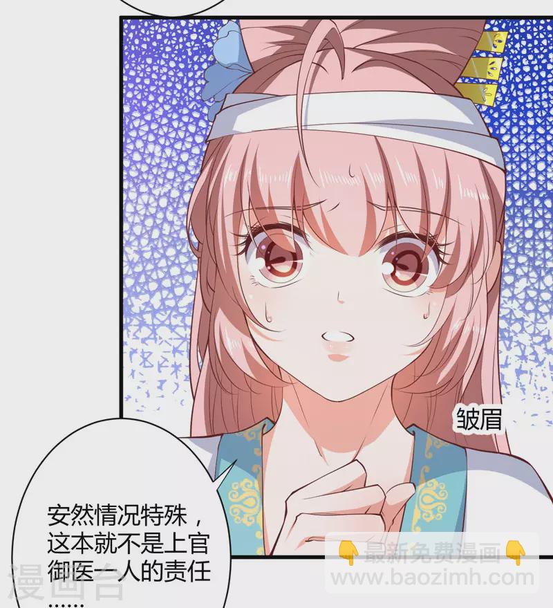 《重生医妃很痴情》第17话 他的双腿废了 第28页