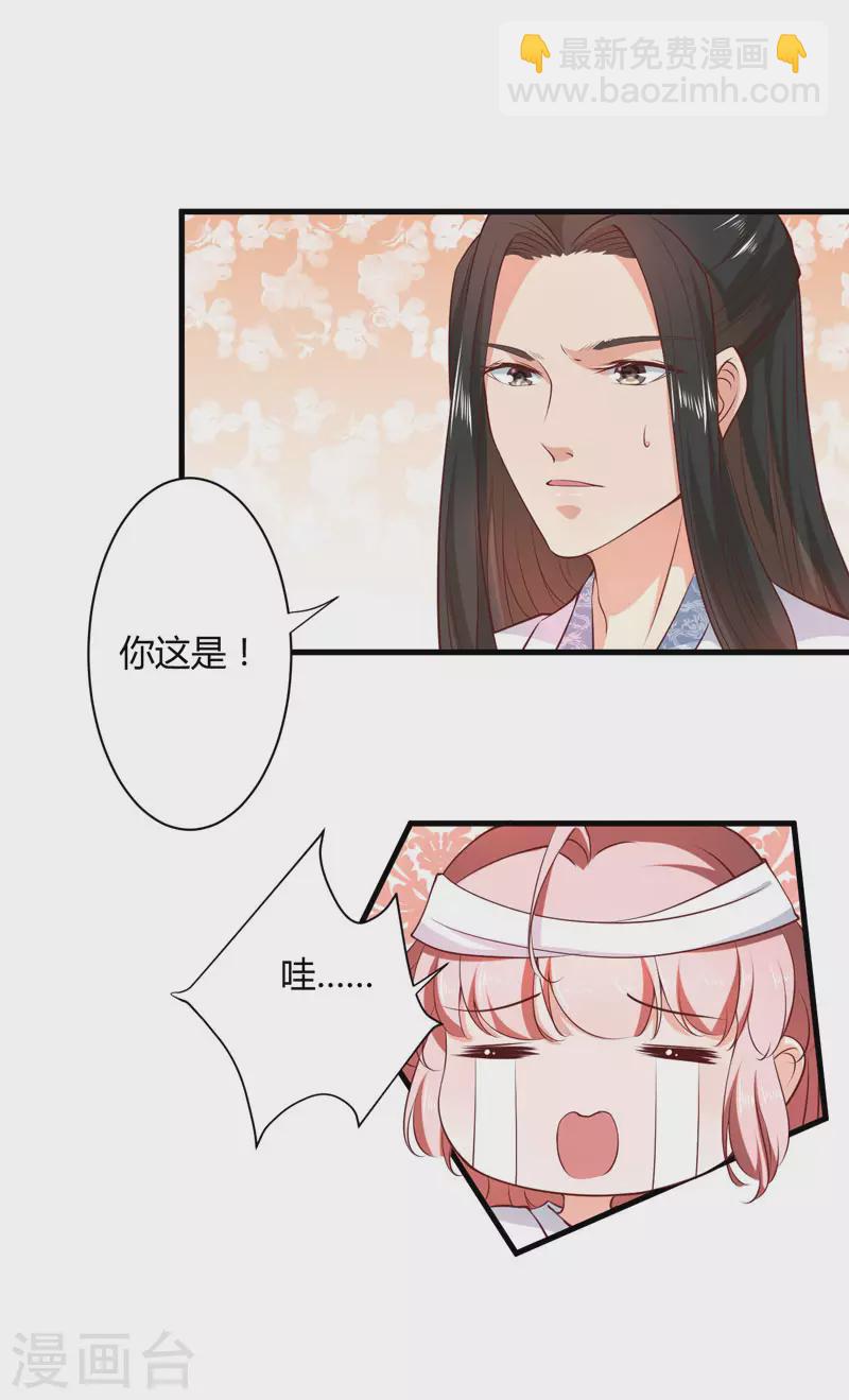 《重生医妃很痴情》第17话 他的双腿废了 第2页