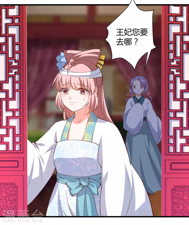 《重生医妃很痴情》第17话 他的双腿废了 第30页