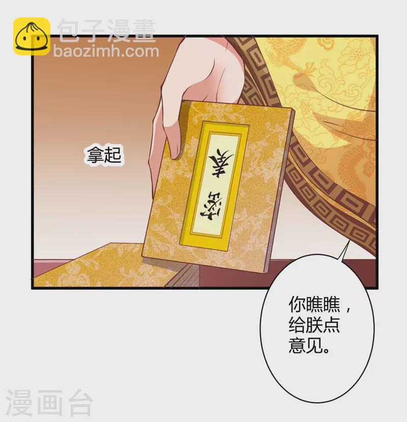 《重生医妃很痴情》第18话 你不知道？ 第19页