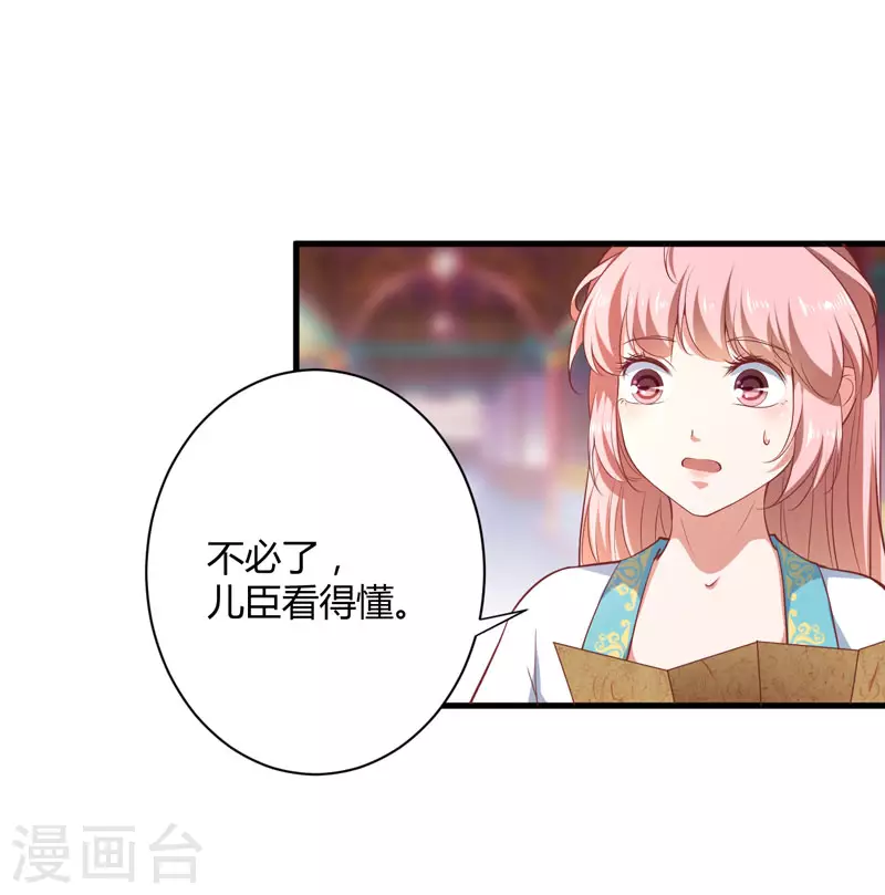 《重生医妃很痴情》第18话 你不知道？ 第23页