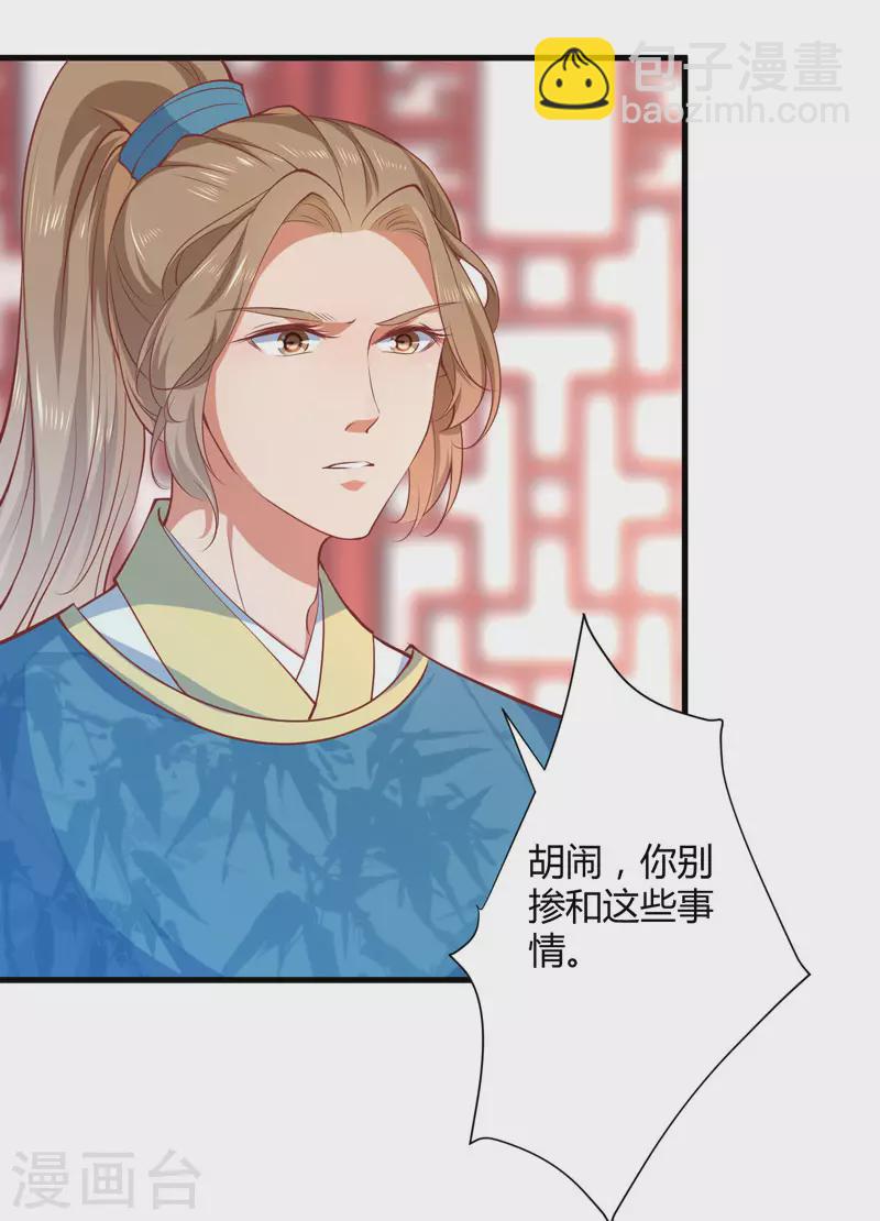 《重生医妃很痴情》第18话 你不知道？ 第5页