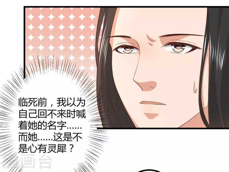 《重生医妃很痴情》第16话 开始变了…… 第21页