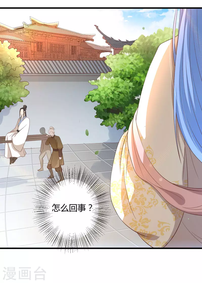《重生医妃很痴情》第16话 开始变了…… 第25页