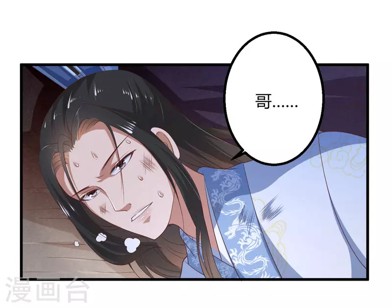 《重生医妃很痴情》第16话 开始变了…… 第7页