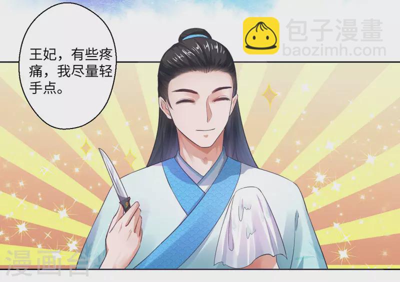 《重生医妃很痴情》第21话 她不是杨洛衣 第14页