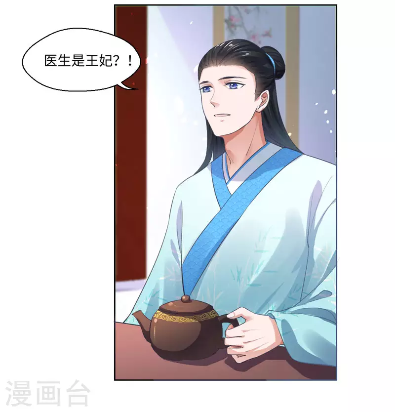 《重生医妃很痴情》第21话 她不是杨洛衣 第29页