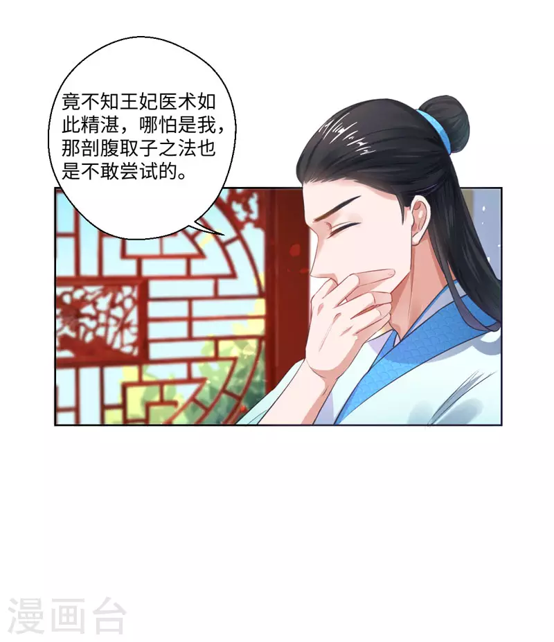 《重生医妃很痴情》第21话 她不是杨洛衣 第30页
