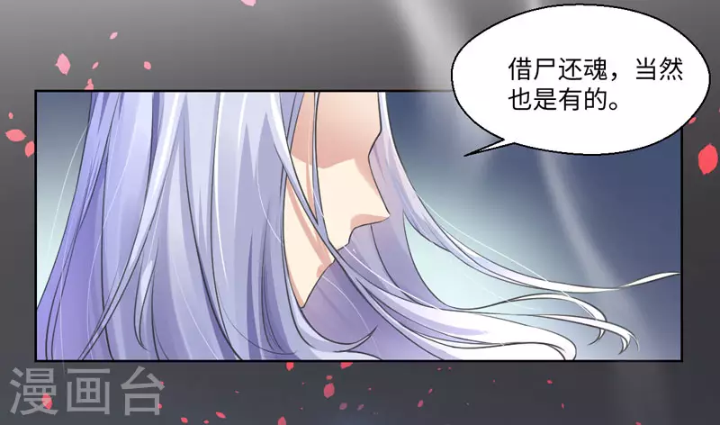《重生医妃很痴情》第21话 她不是杨洛衣 第34页