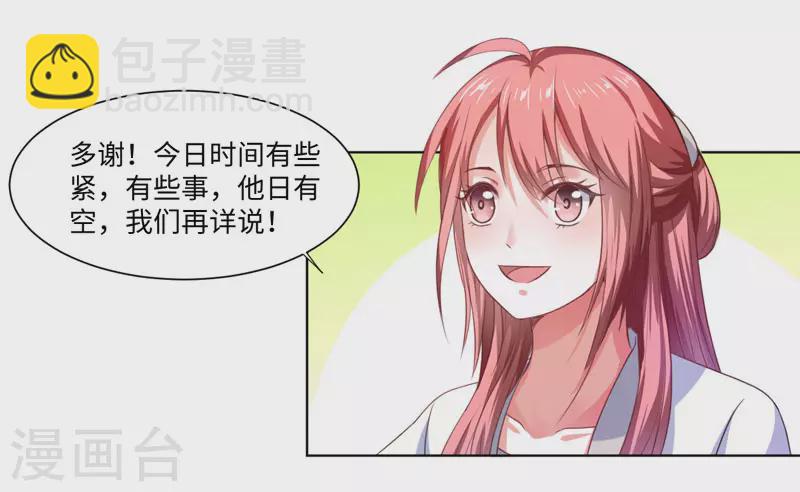 《重生医妃很痴情》第23话 被抓现行 第12页