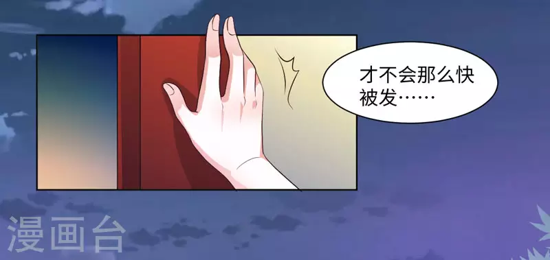《重生医妃很痴情》第23话 被抓现行 第15页