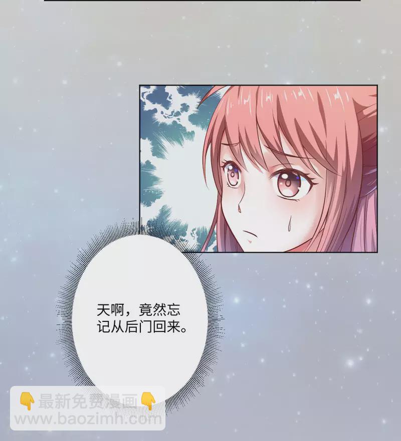 《重生医妃很痴情》第23话 被抓现行 第19页