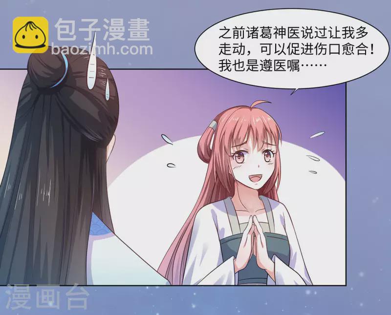 《重生医妃很痴情》第23话 被抓现行 第21页