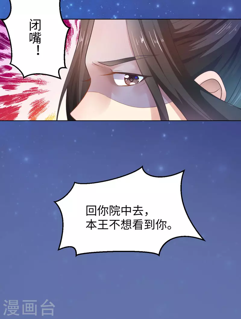 《重生医妃很痴情》第23话 被抓现行 第26页