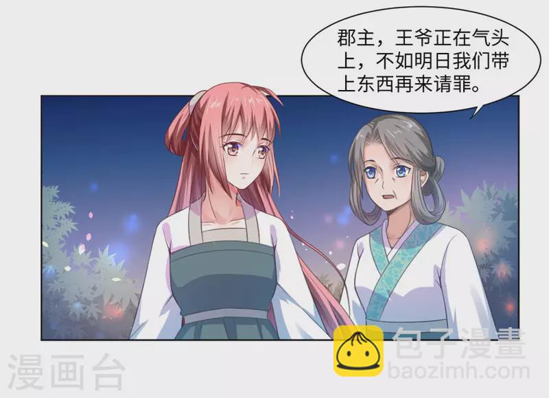 《重生医妃很痴情》第23话 被抓现行 第27页