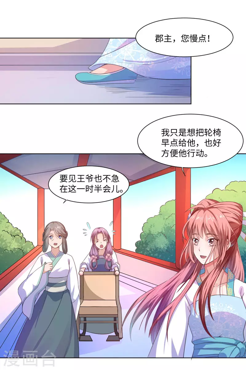 《重生医妃很痴情》第23话 被抓现行 第30页
