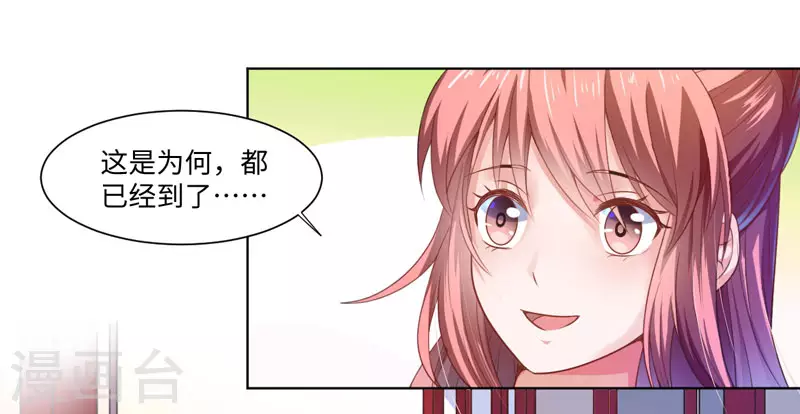 《重生医妃很痴情》第23话 被抓现行 第33页