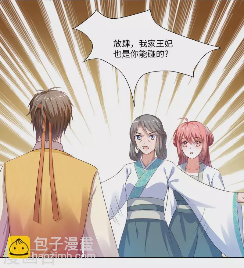 《重生医妃很痴情》第23话 被抓现行 第7页