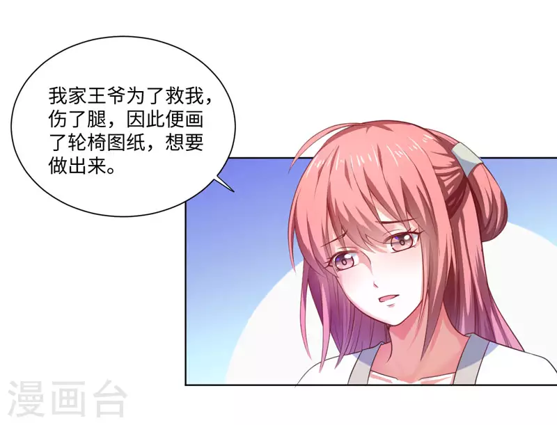 《重生医妃很痴情》第23话 被抓现行 第9页