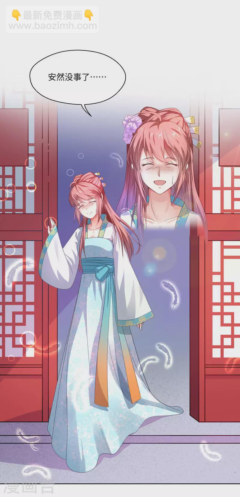 《重生医妃很痴情》第20话 温意伤势发作 第16页