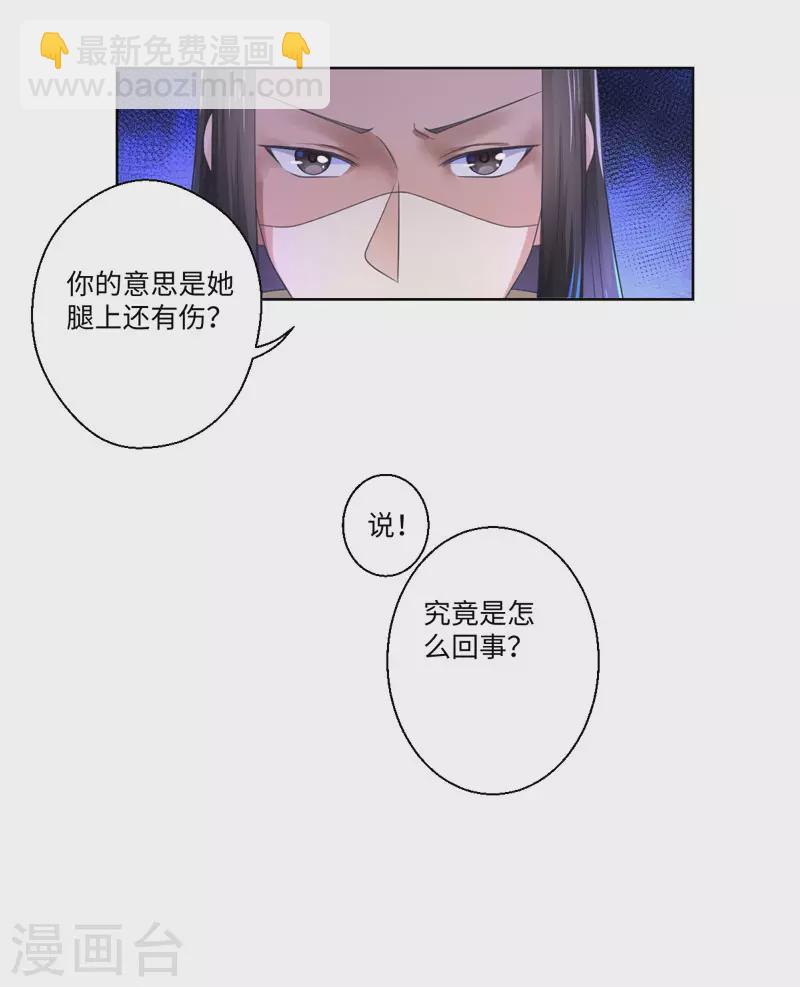 《重生医妃很痴情》第20话 温意伤势发作 第26页