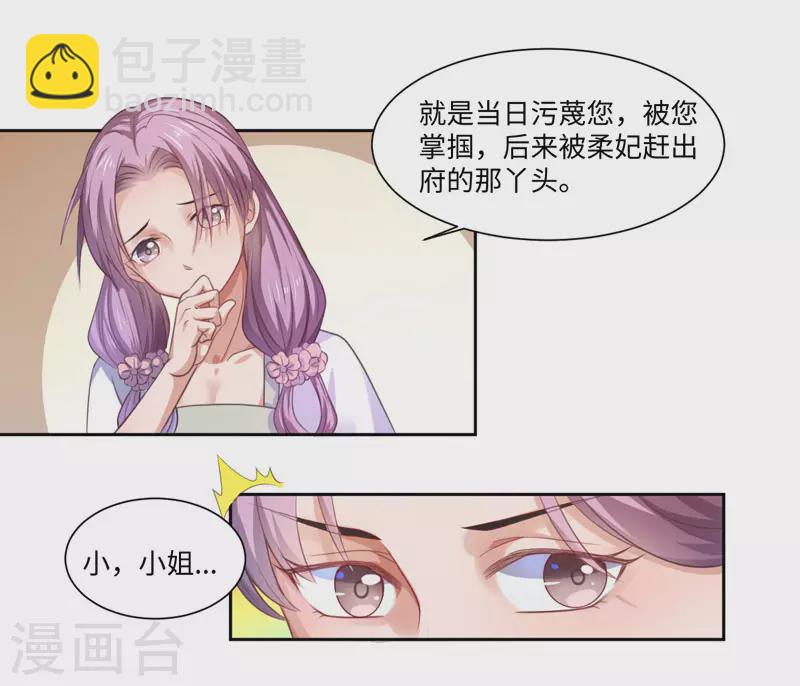 《重生医妃很痴情》第22话 同为穿越人？ 第7页