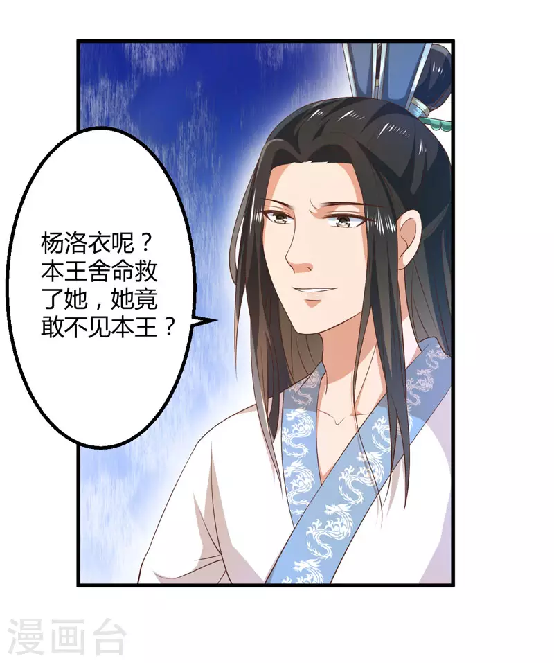 《重生医妃很痴情》第16话 开始变了…… 第15页