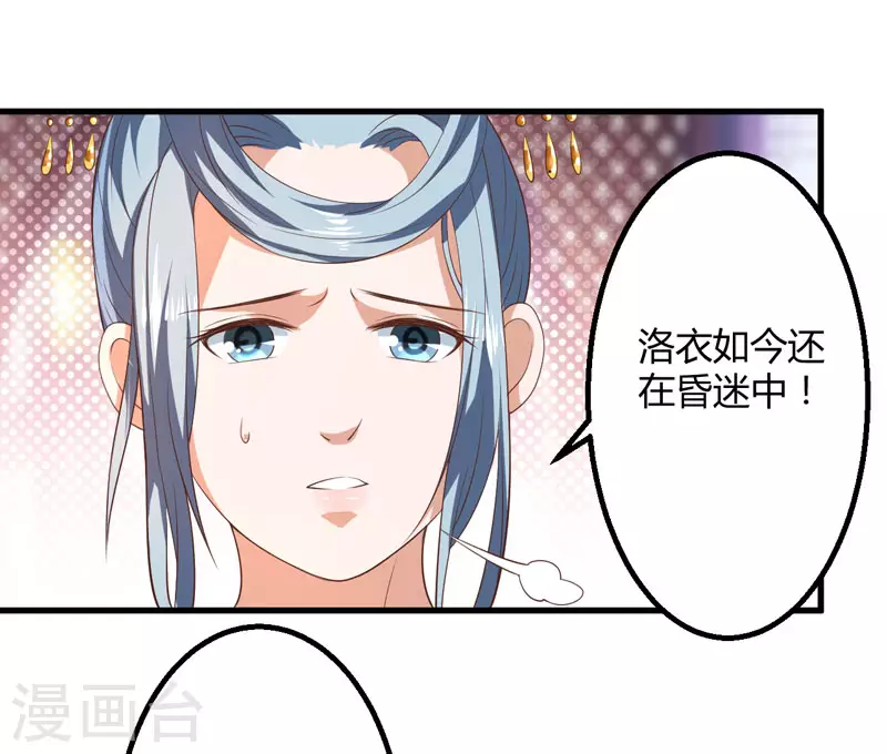 《重生医妃很痴情》第16话 开始变了…… 第16页