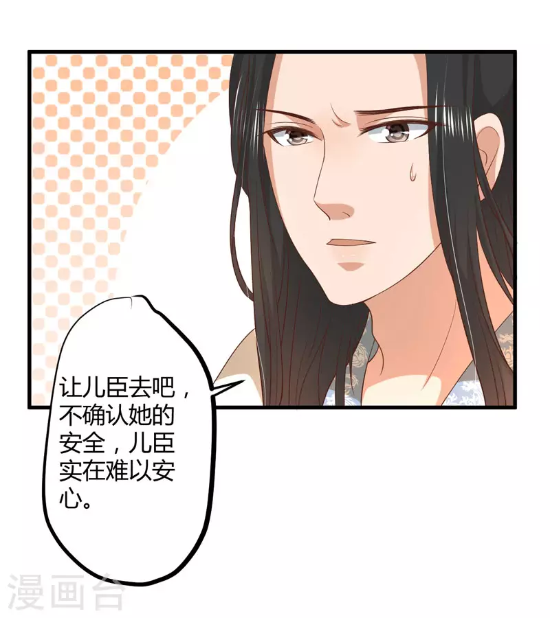 《重生医妃很痴情》第16话 开始变了…… 第23页