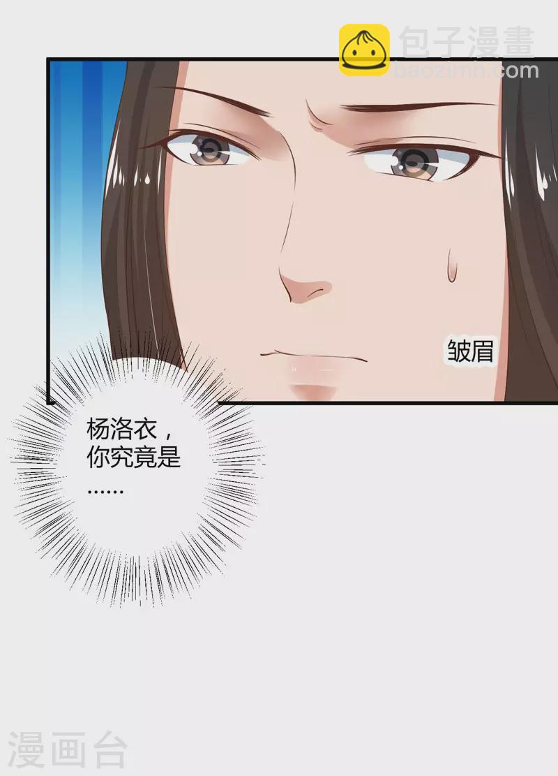 《重生医妃很痴情》第16话 开始变了…… 第29页