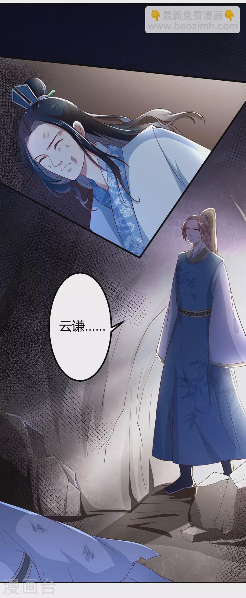 《重生医妃很痴情》第16话 开始变了…… 第6页