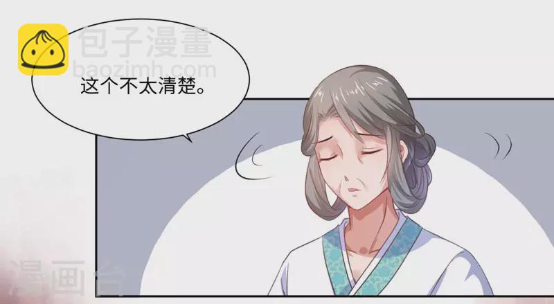 《重生医妃很痴情》第22话 同为穿越人？ 第5页