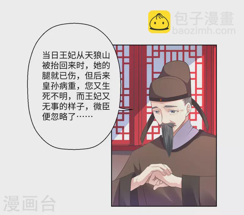 《重生医妃很痴情》第20话 温意伤势发作 第27页