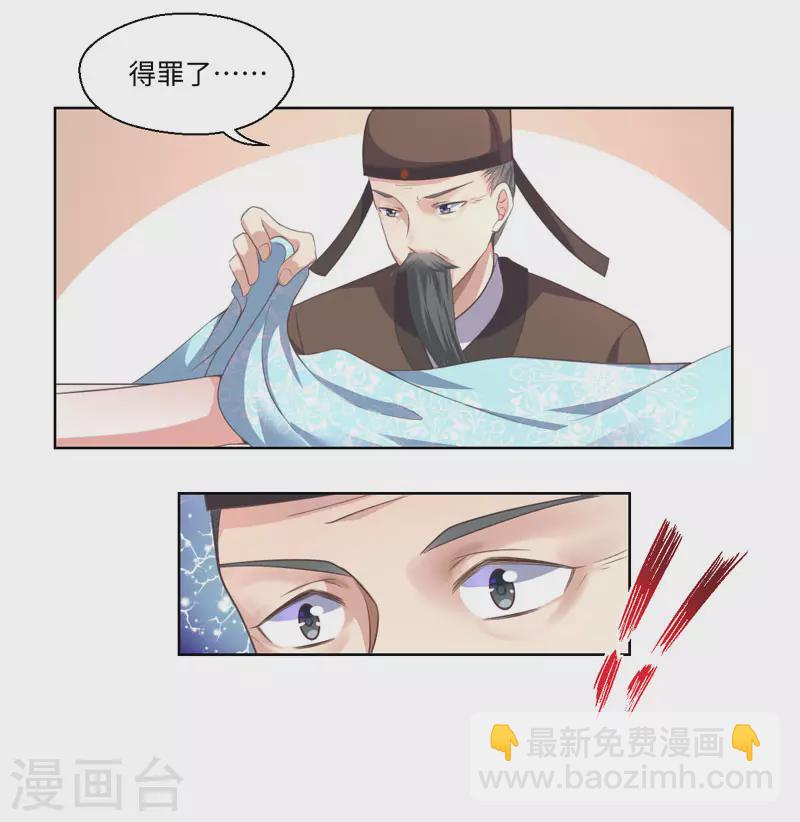 《重生医妃很痴情》第20话 温意伤势发作 第30页