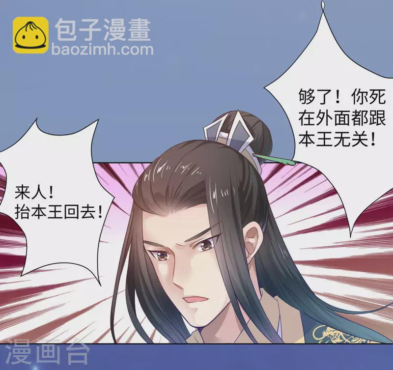 《重生医妃很痴情》第23话 被抓现行 第24页