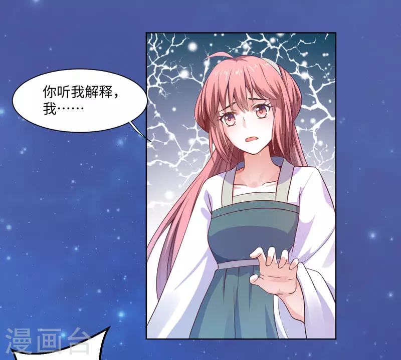 《重生医妃很痴情》第23话 被抓现行 第25页