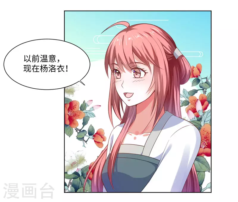 《重生医妃很痴情》第23话 被抓现行 第5页