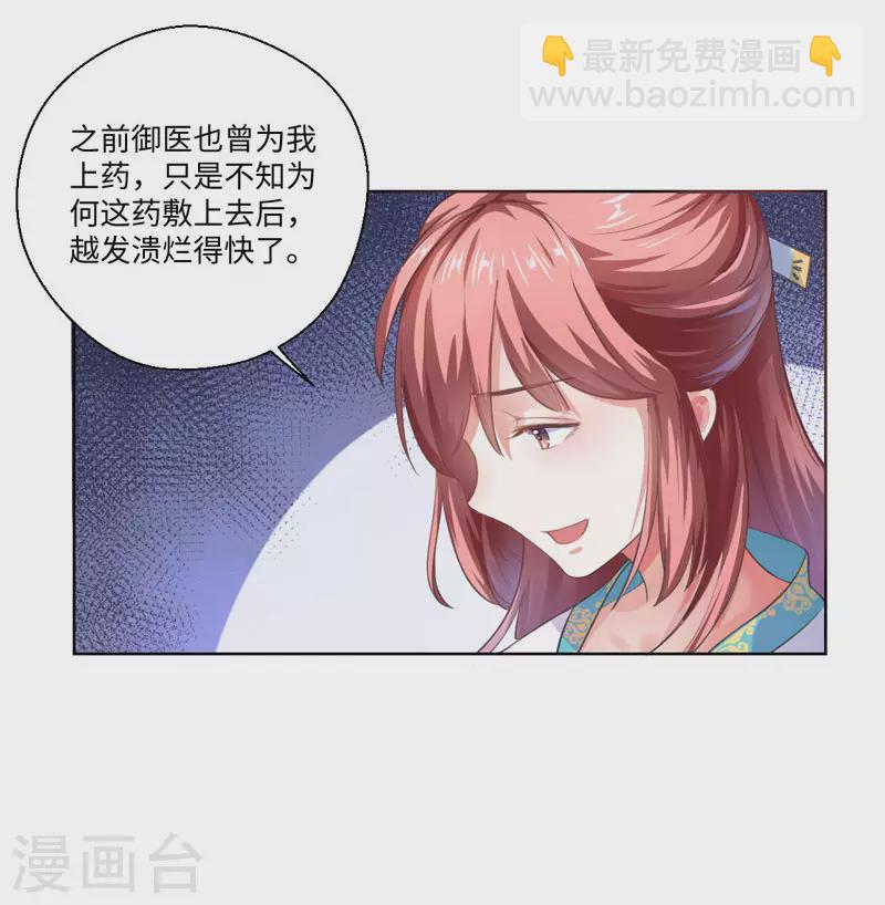 《重生医妃很痴情》第21话 她不是杨洛衣 第10页