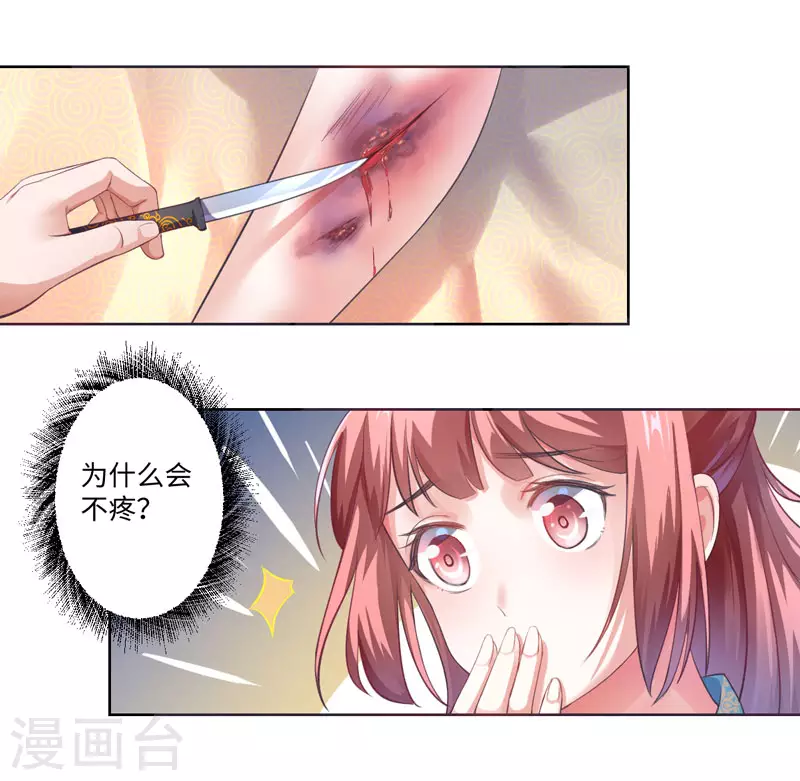《重生医妃很痴情》第21话 她不是杨洛衣 第15页