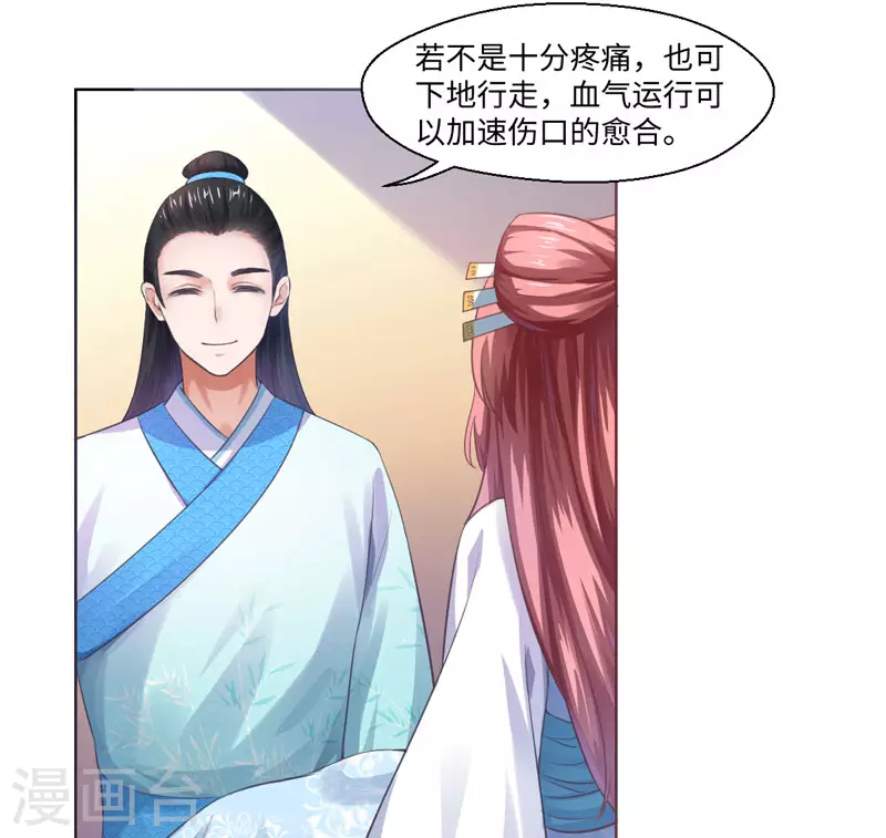 《重生医妃很痴情》第21话 她不是杨洛衣 第19页