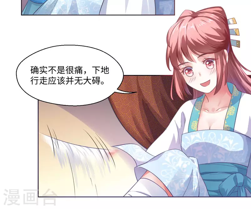 《重生医妃很痴情》第21话 她不是杨洛衣 第20页