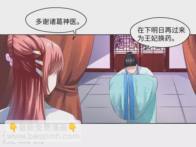 《重生医妃很痴情》第21话 她不是杨洛衣 第23页