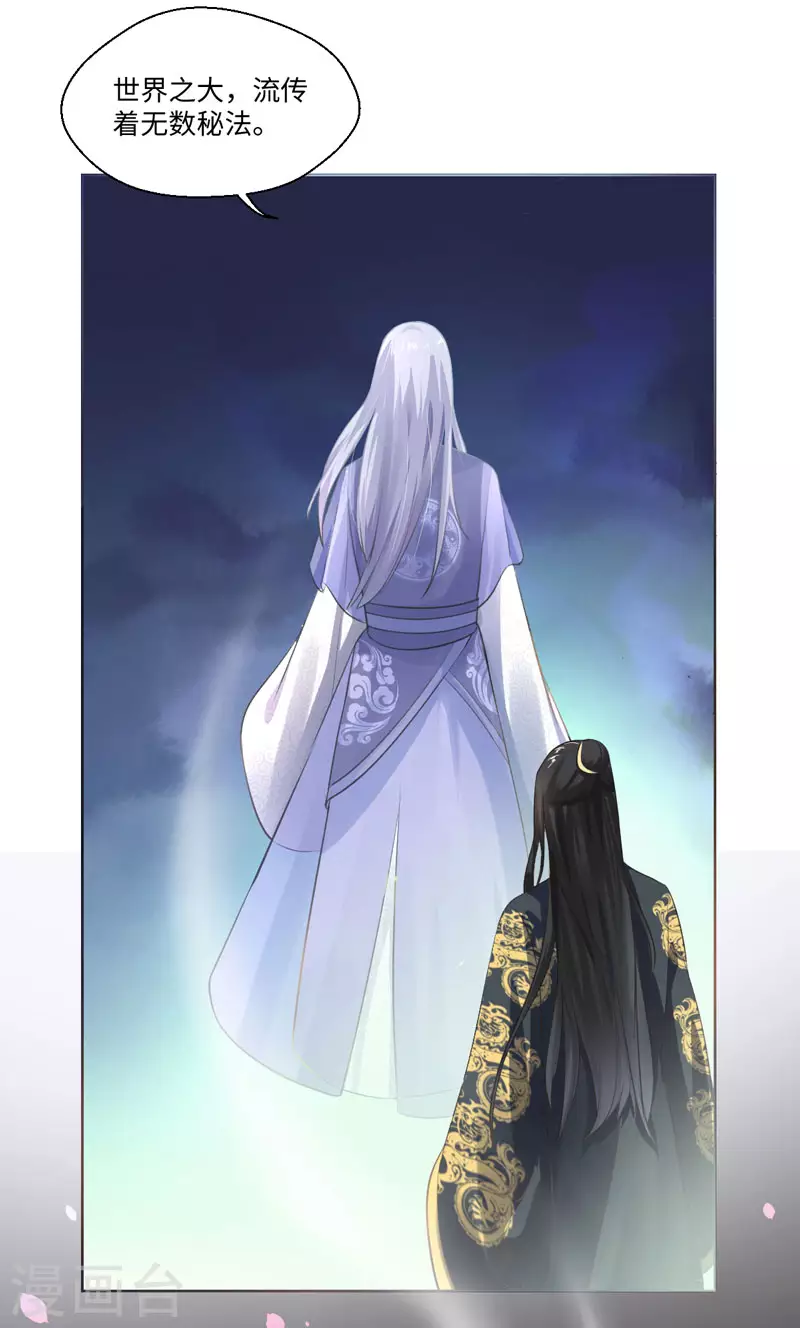 《重生医妃很痴情》第21话 她不是杨洛衣 第33页