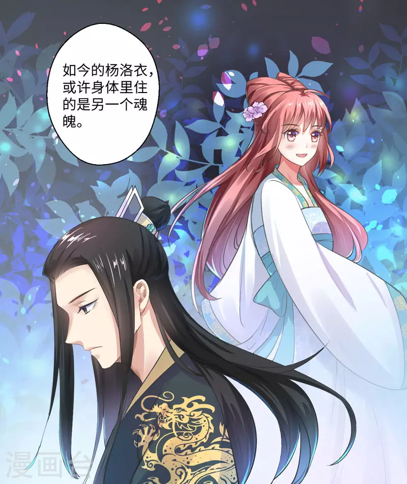 《重生医妃很痴情》第21话 她不是杨洛衣 第35页