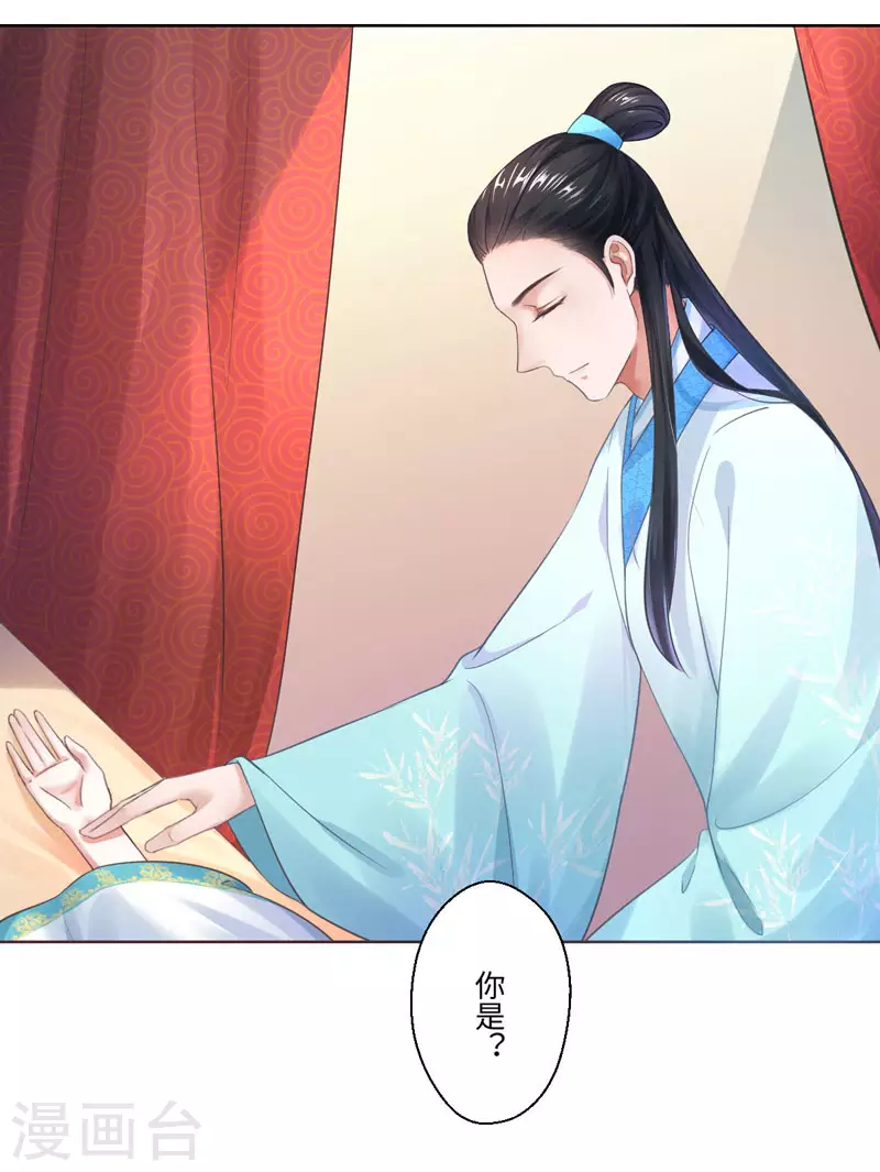 《重生医妃很痴情》第21话 她不是杨洛衣 第3页
